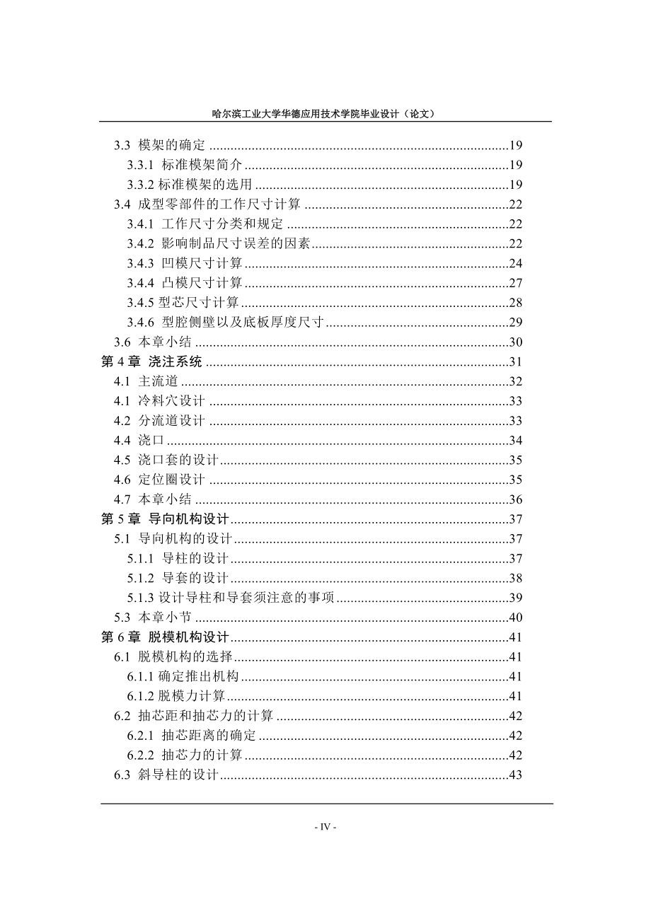 HPVC带支承弯管成型工艺及注塑模具设计论文.doc_第4页