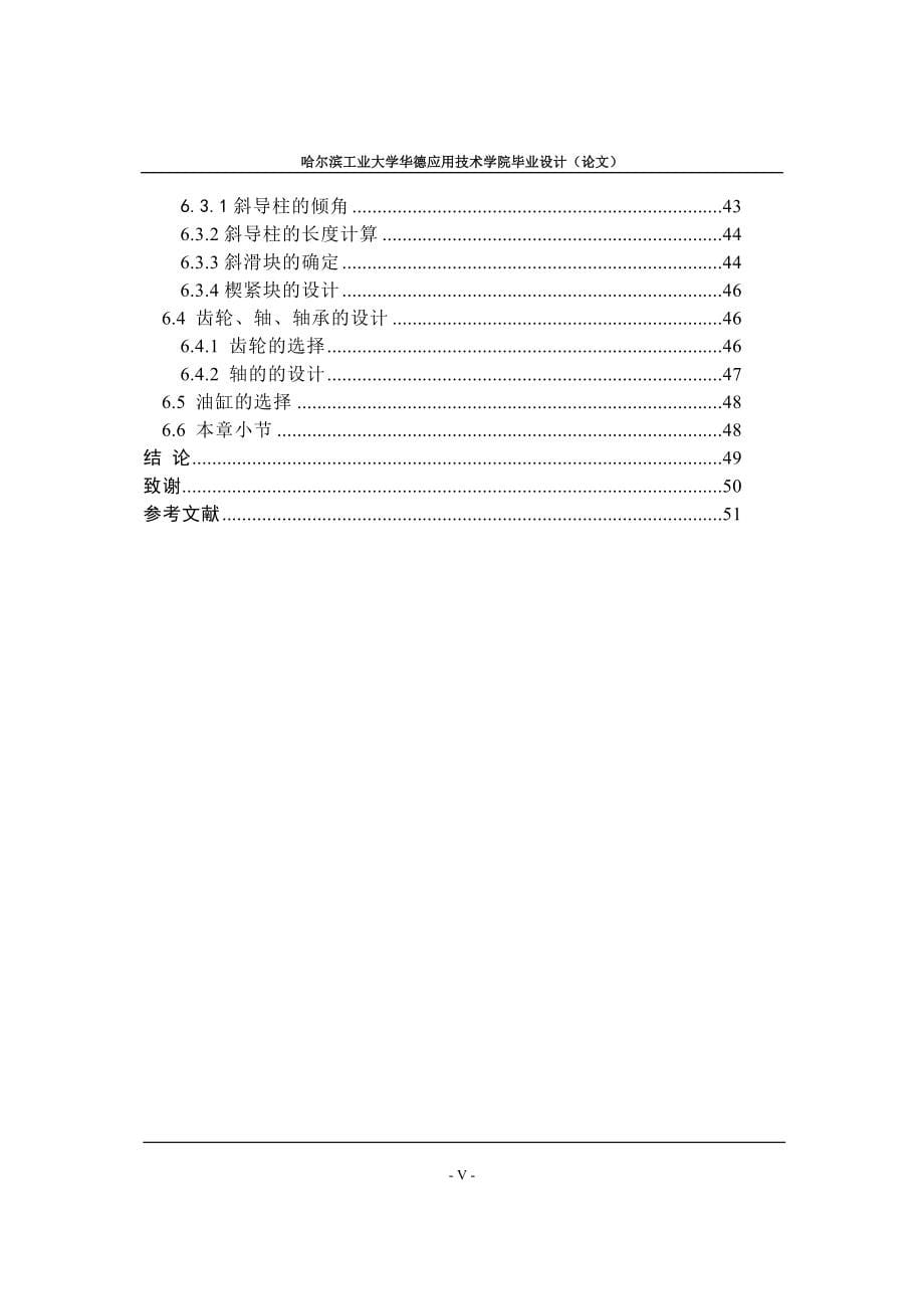 HPVC带支承弯管成型工艺及注塑模具设计论文.doc_第5页