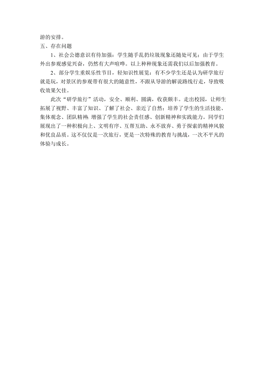 小学研学旅行活动总结_第3页