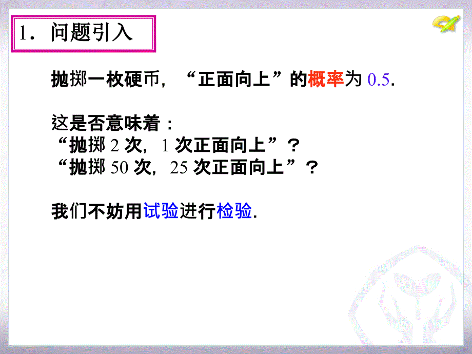 用频率估计概率1_第4页