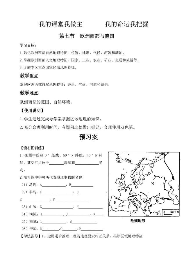 欧洲西部导学案.doc