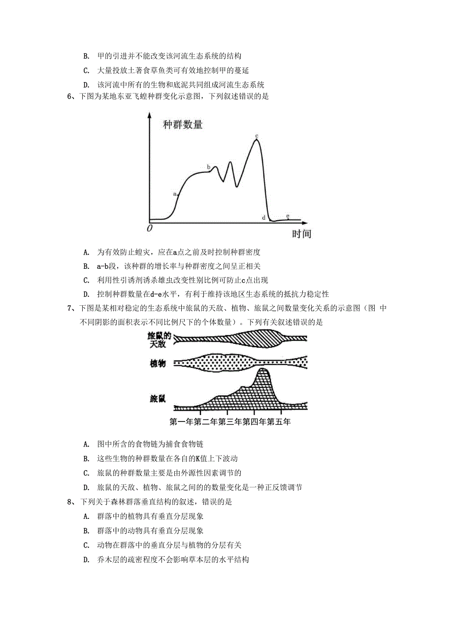 高中生物人教版第二轮复习 生态与环境保护测试卷_Hooker_第2页