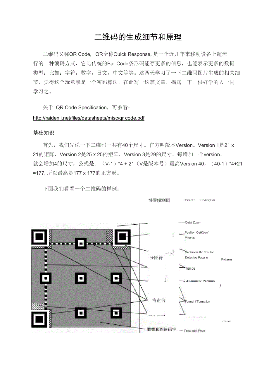 二维码的生成细节和原理_第1页