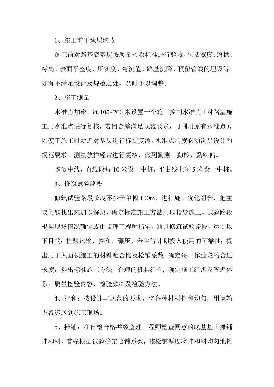 厂拌粉煤灰三渣基层施工方案_第2页