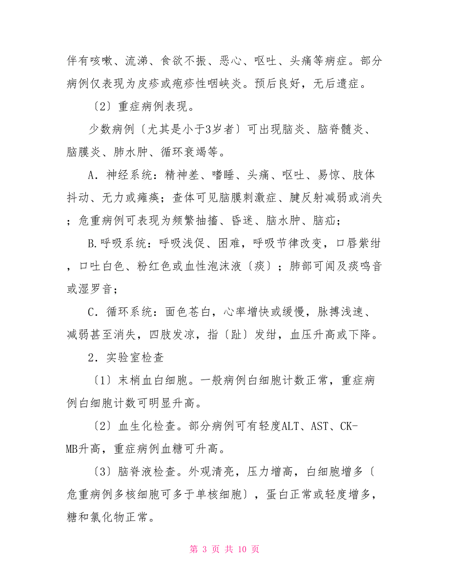 街办处疾病防控应急预案_第3页