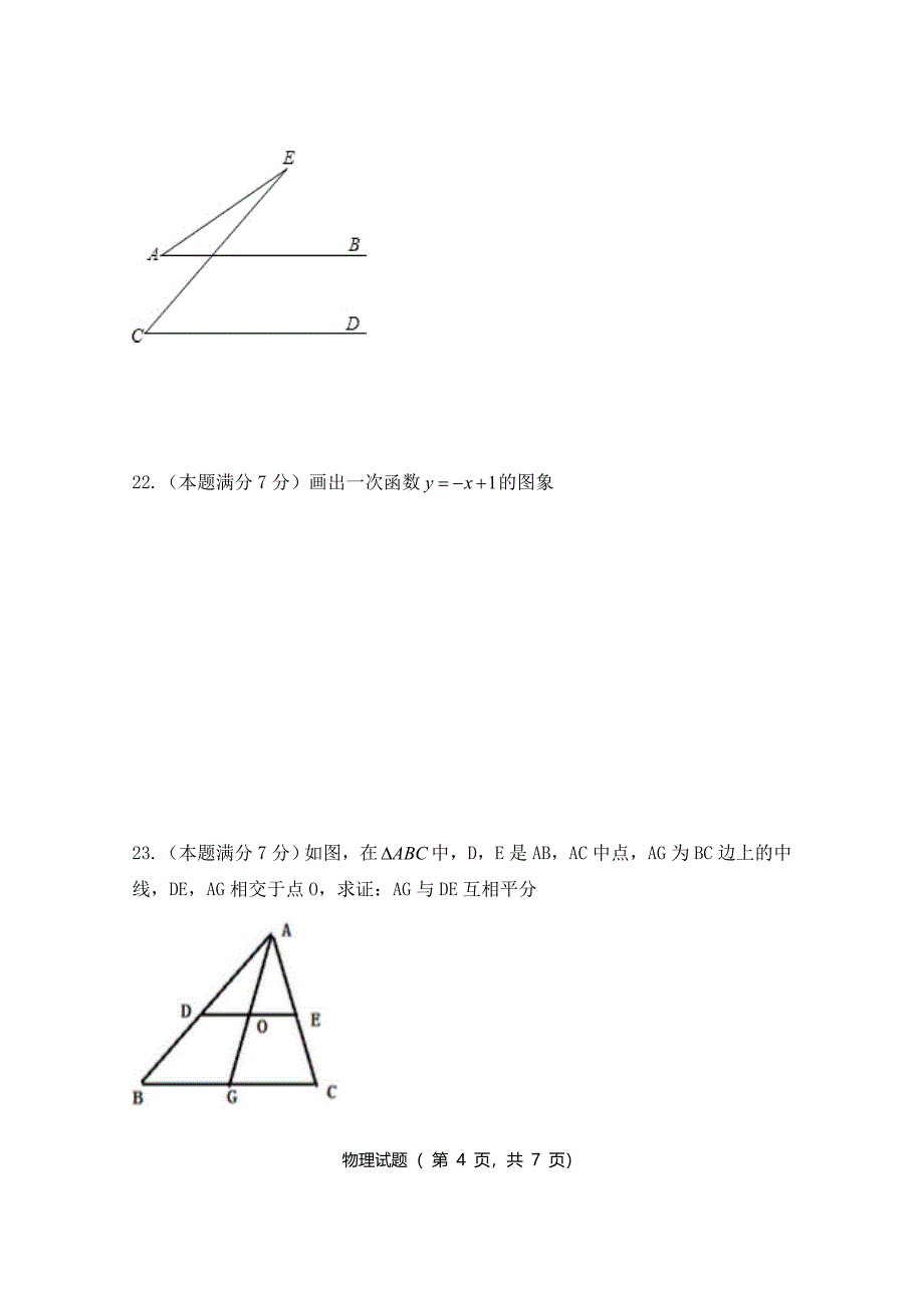 福建省厦门市5月中考模拟数学试卷（一）_第4页