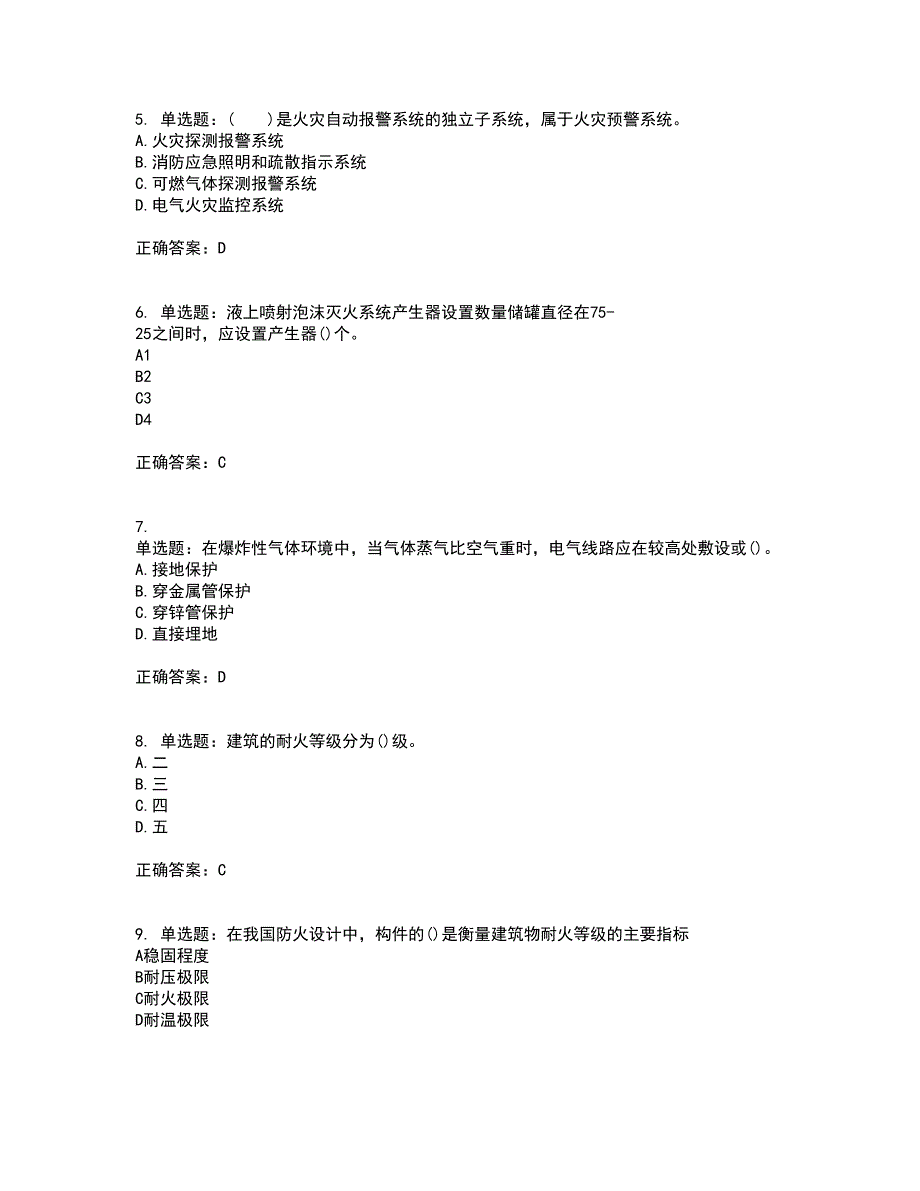 二级消防工程师《综合能力》资格证书考试内容及模拟题含参考答案33_第2页