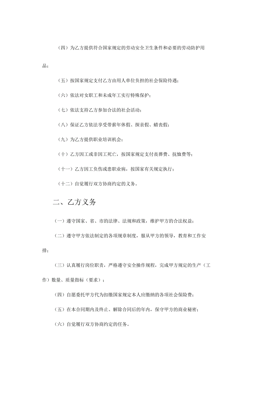 劳动合同山东华信塑胶股份有限公司_第2页