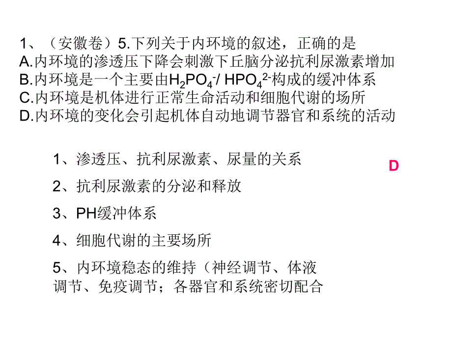 10-13生命活动调节专题_第1页