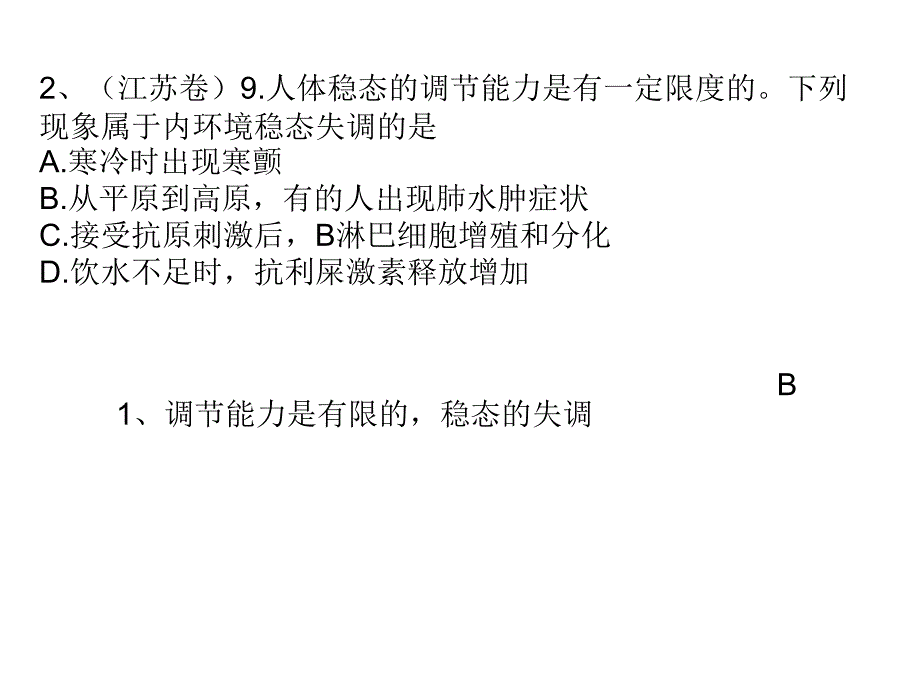 10-13生命活动调节专题_第2页