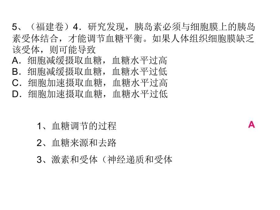 10-13生命活动调节专题_第5页