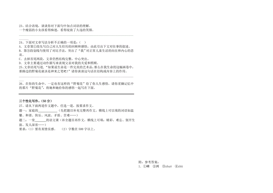 小留中学七年级语文上册模拟试卷_第4页