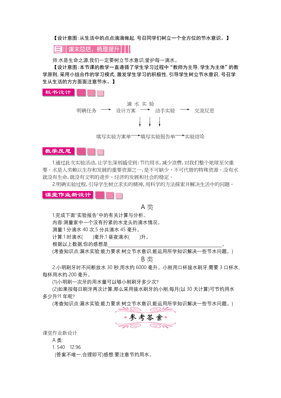 新教材【北师大版】四年级上册：数学好玩精品教学案Word版含答案_第3页