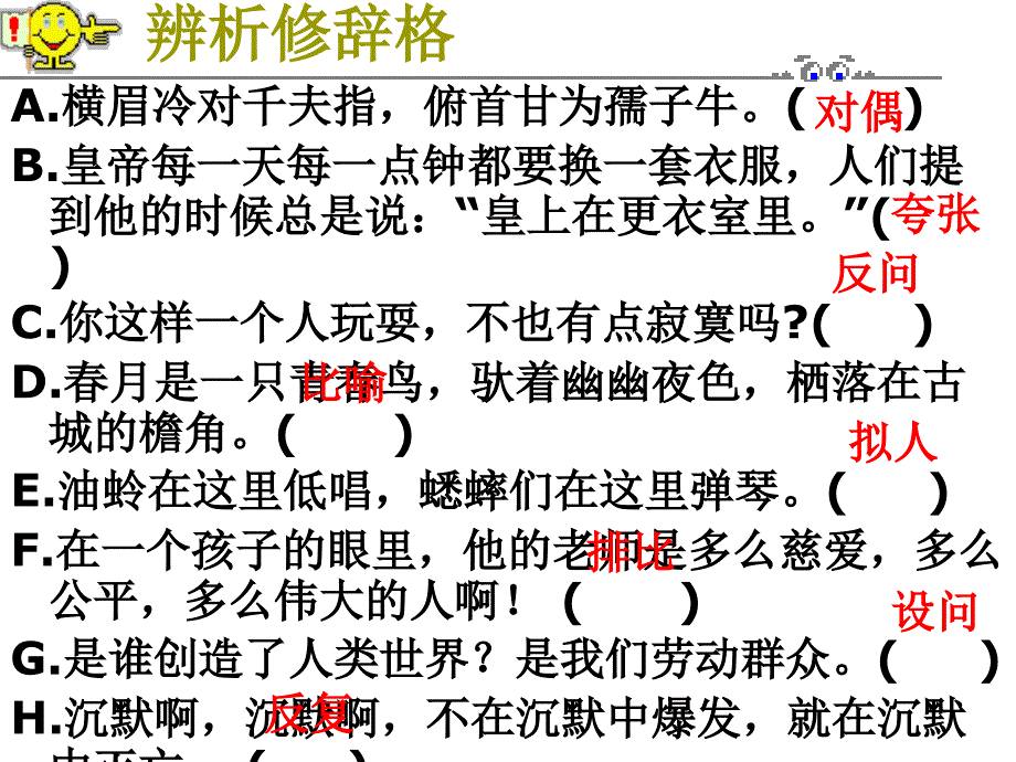 语文仿句题专题讲解3_第3页