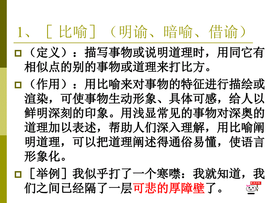 语文仿句题专题讲解3_第4页