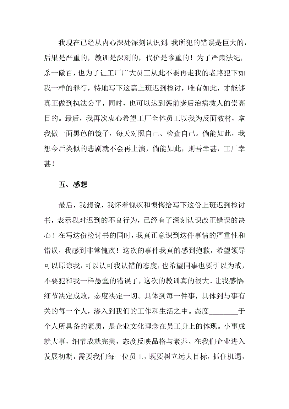 【实用】工作人员上班迟到检讨书3篇_第4页