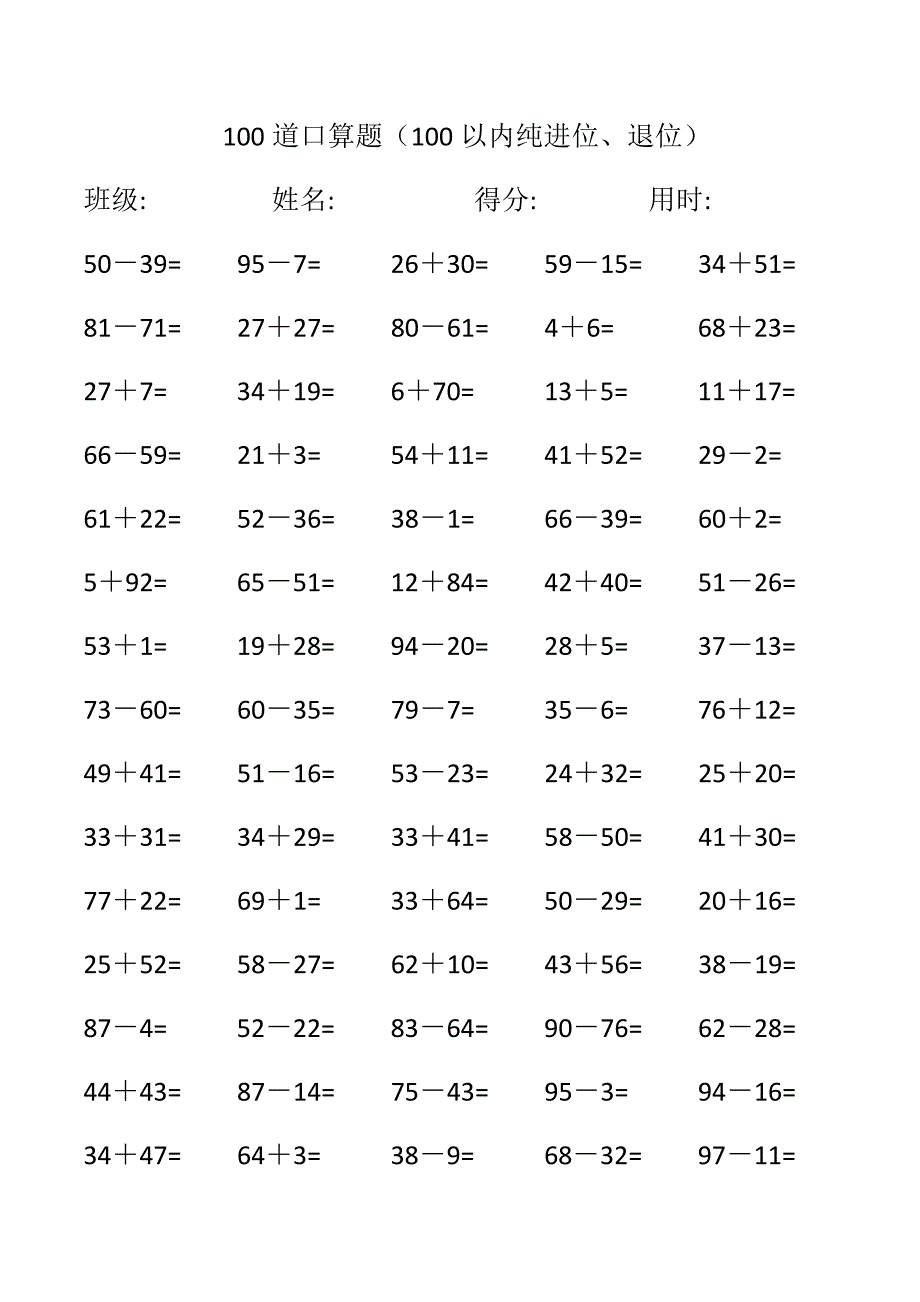 每日100道口算题每页100题_第1页