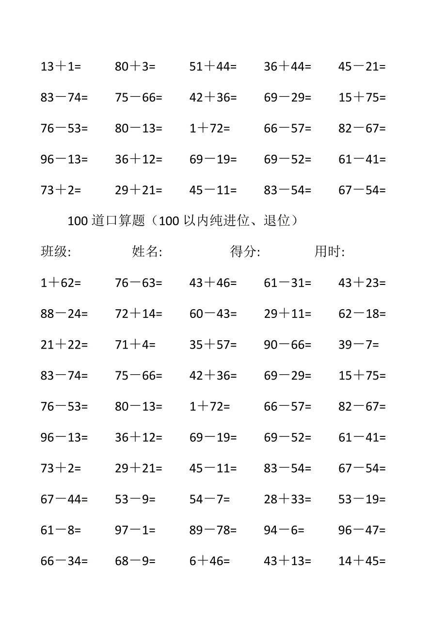 每日100道口算题每页100题_第2页