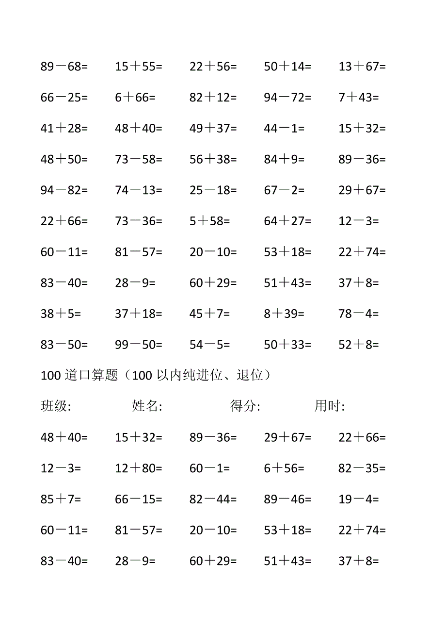 每日100道口算题每页100题_第3页