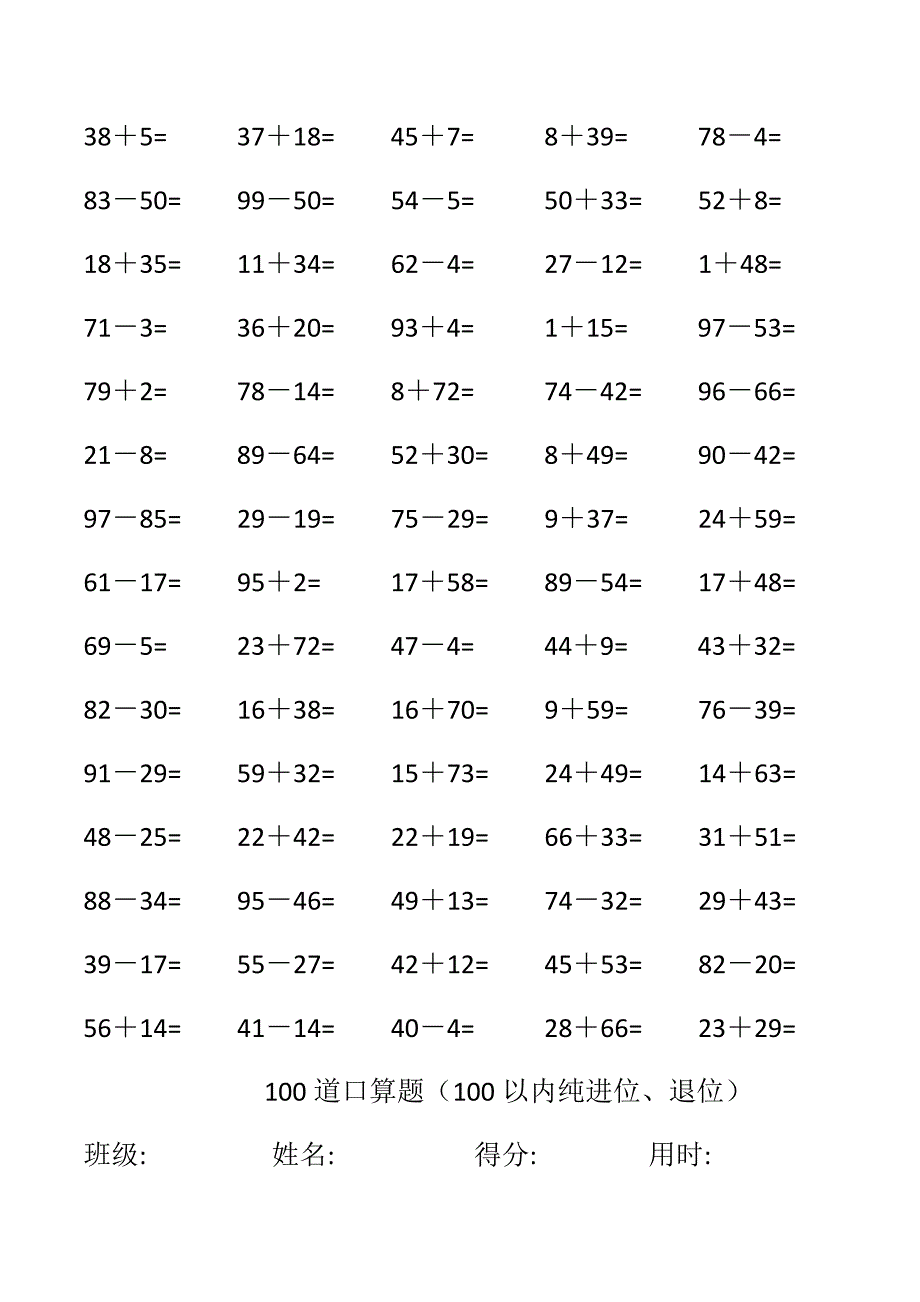 每日100道口算题每页100题_第4页