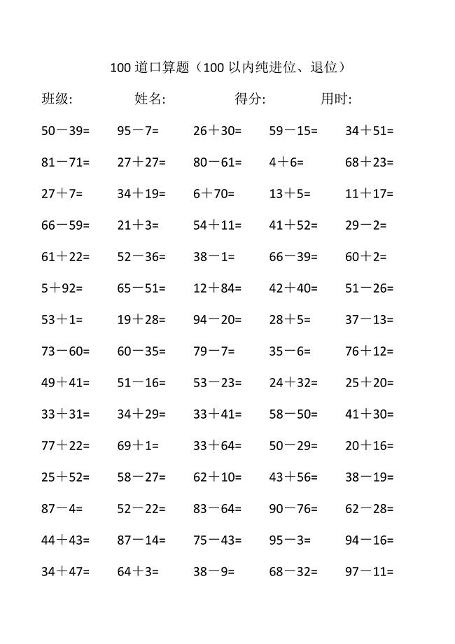 每日100道口算题每页100题