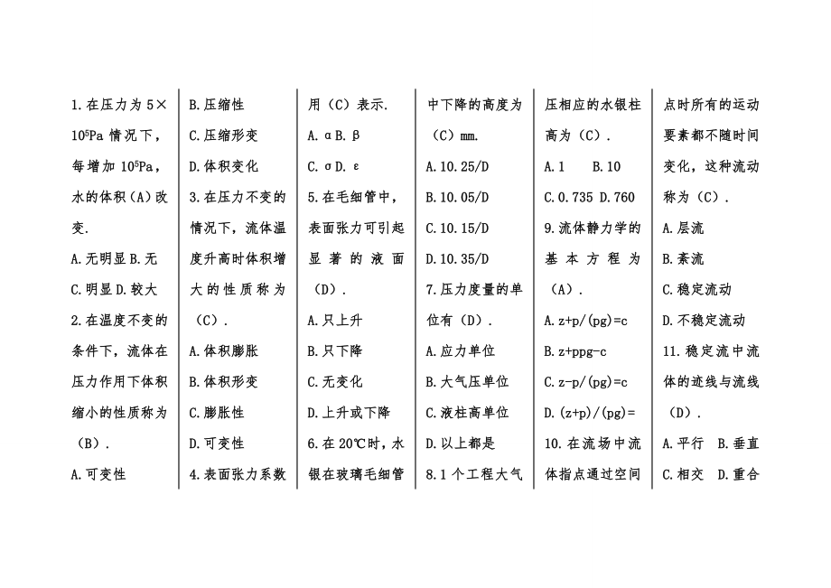 输气工中级试题_第1页