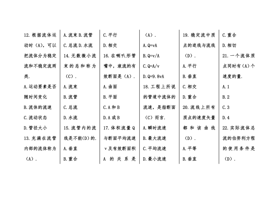 输气工中级试题_第2页