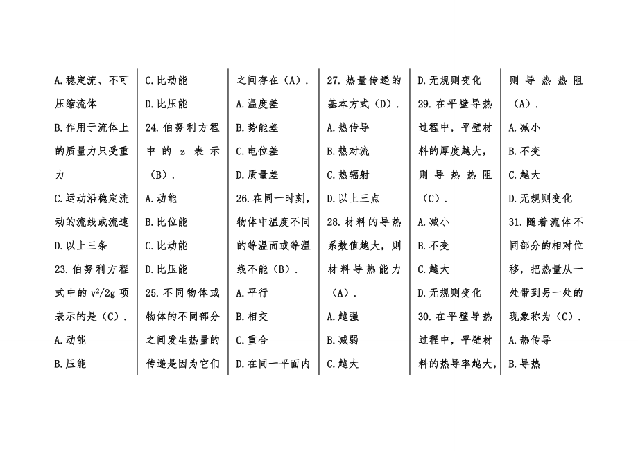 输气工中级试题_第3页