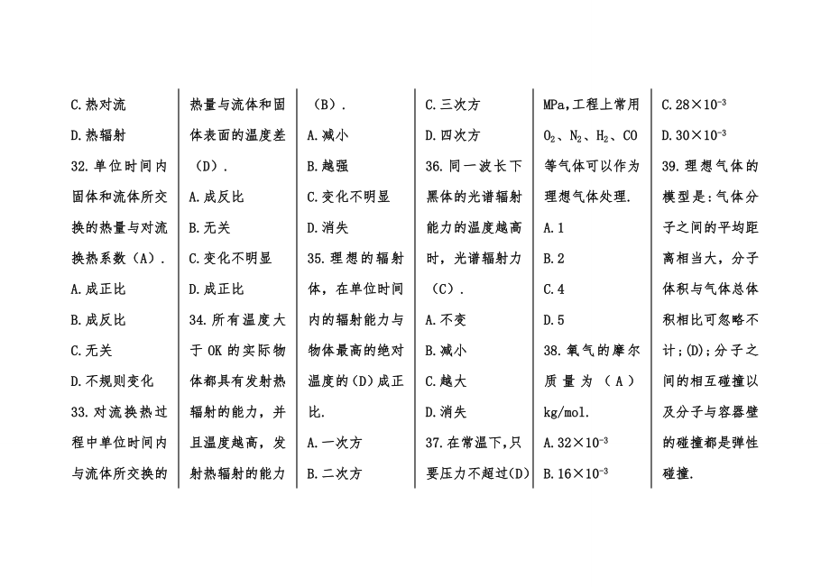 输气工中级试题_第4页