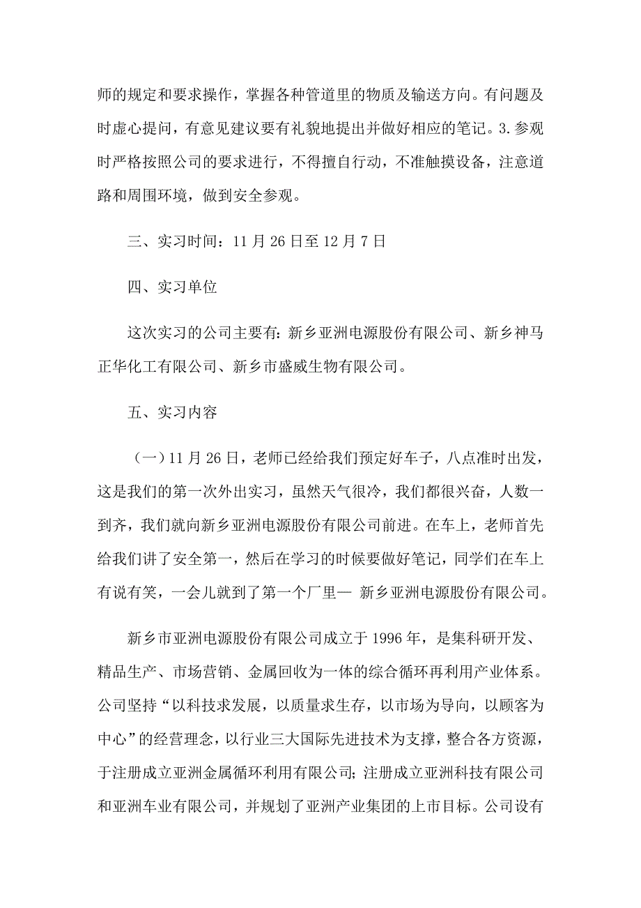 2023年化工专业实习报告集锦七篇_第2页