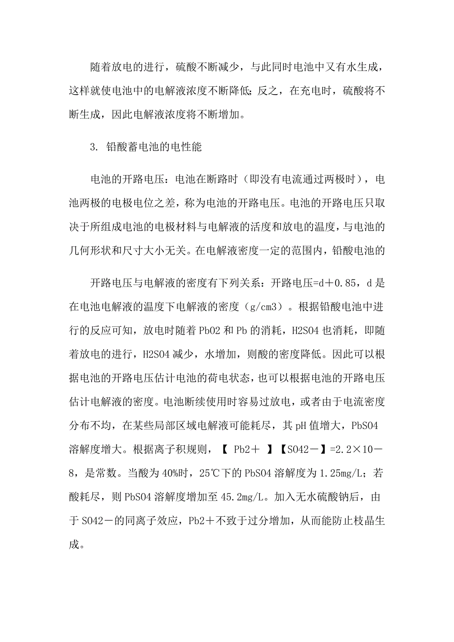 2023年化工专业实习报告集锦七篇_第4页