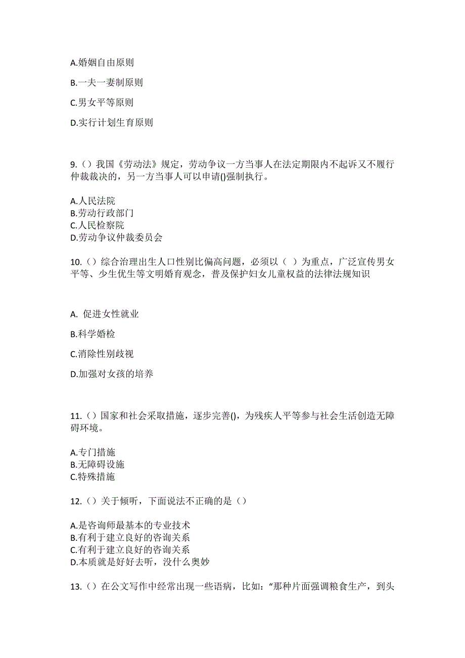 2023年山东省济南市济阳区仁风镇官道村社区工作人员（综合考点共100题）模拟测试练习题含答案_第3页