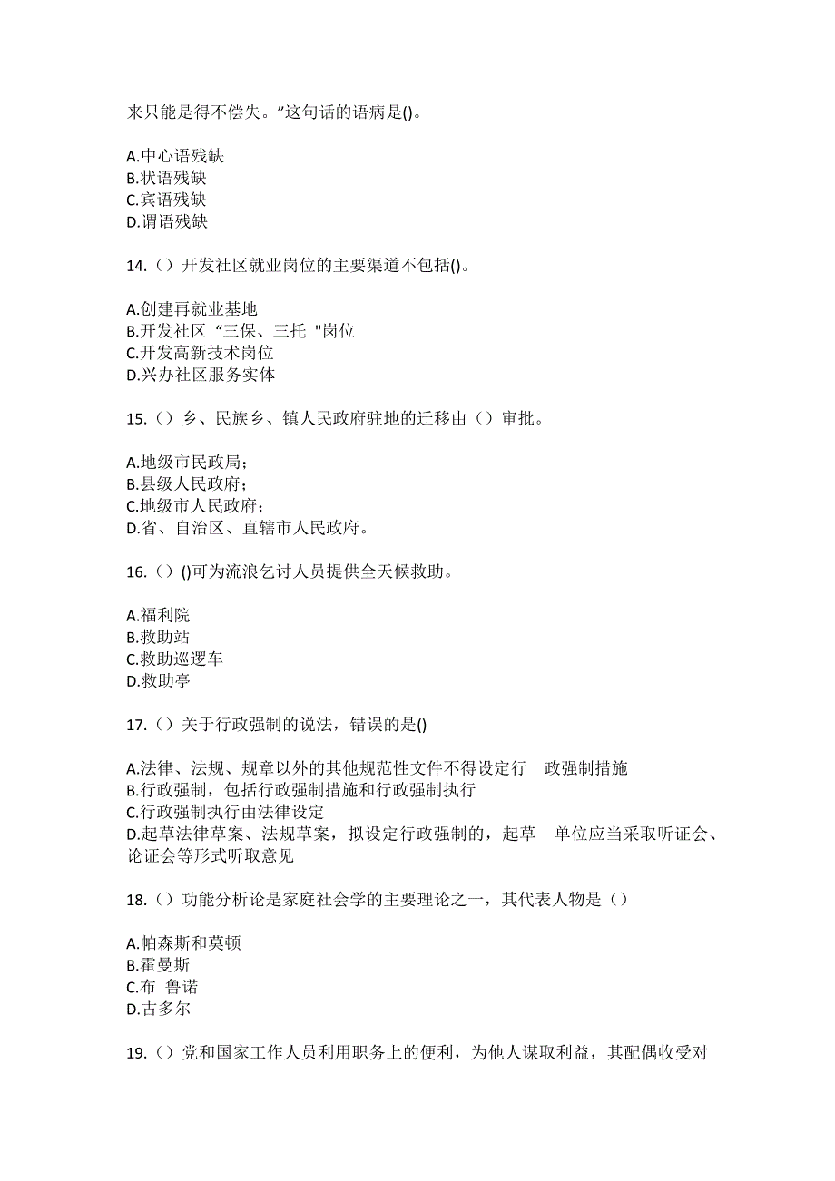 2023年山东省济南市济阳区仁风镇官道村社区工作人员（综合考点共100题）模拟测试练习题含答案_第4页