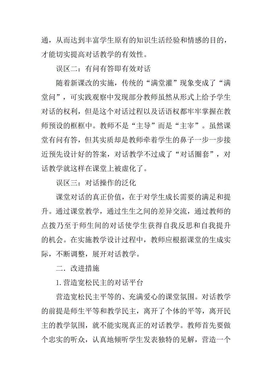 课堂教学对话情况2019年调查报告.docx_第2页