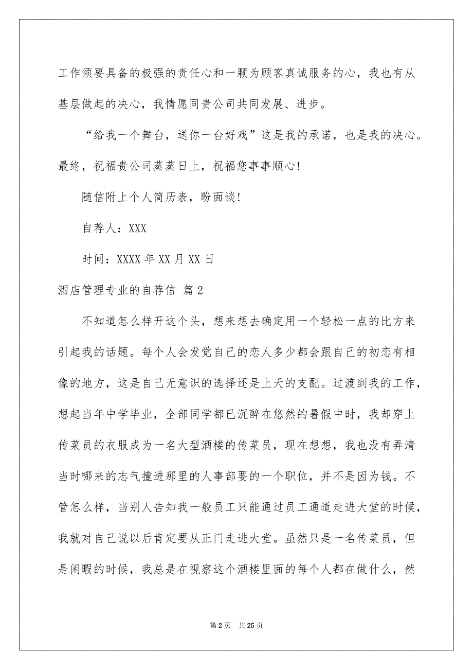 酒店管理专业的自荐信汇总10篇_第2页