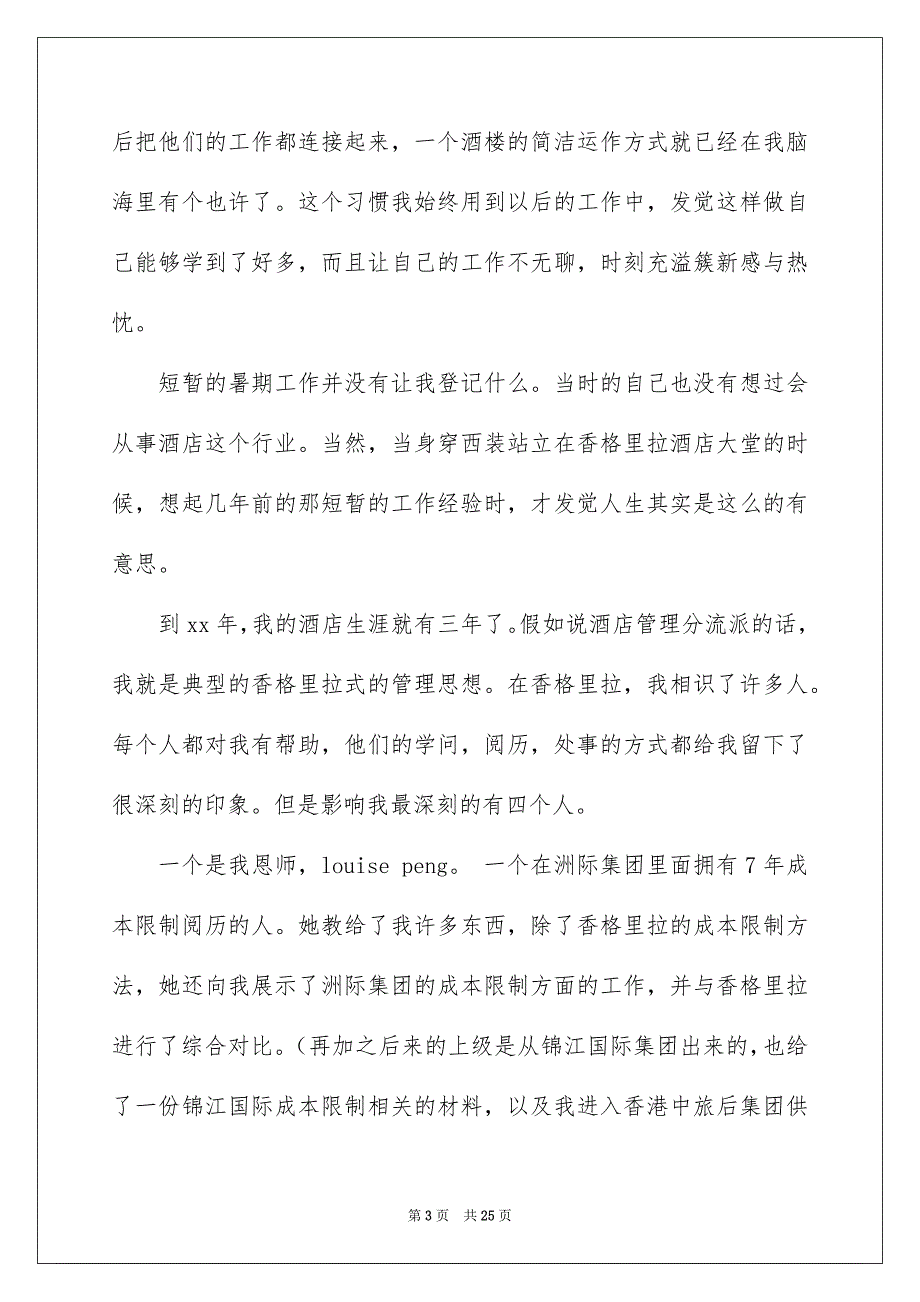 酒店管理专业的自荐信汇总10篇_第3页