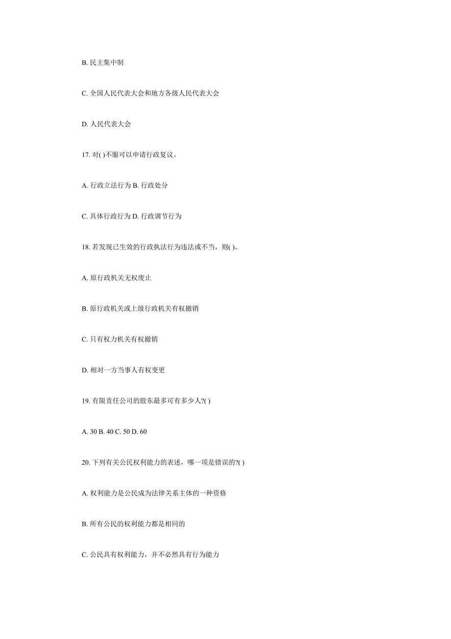 2005公务员公共基础知识全真模拟试878卷.doc_第4页