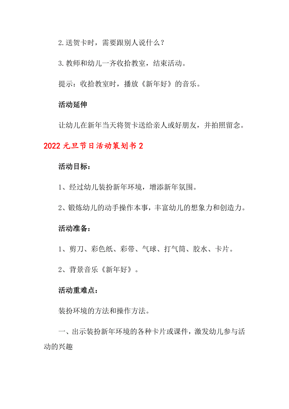 2022元旦节日活动策划书_第3页