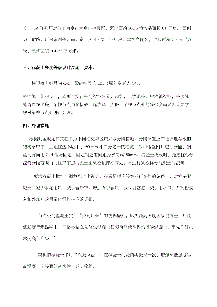 梁柱节点标不一致混凝土浇筑施工方案_第3页