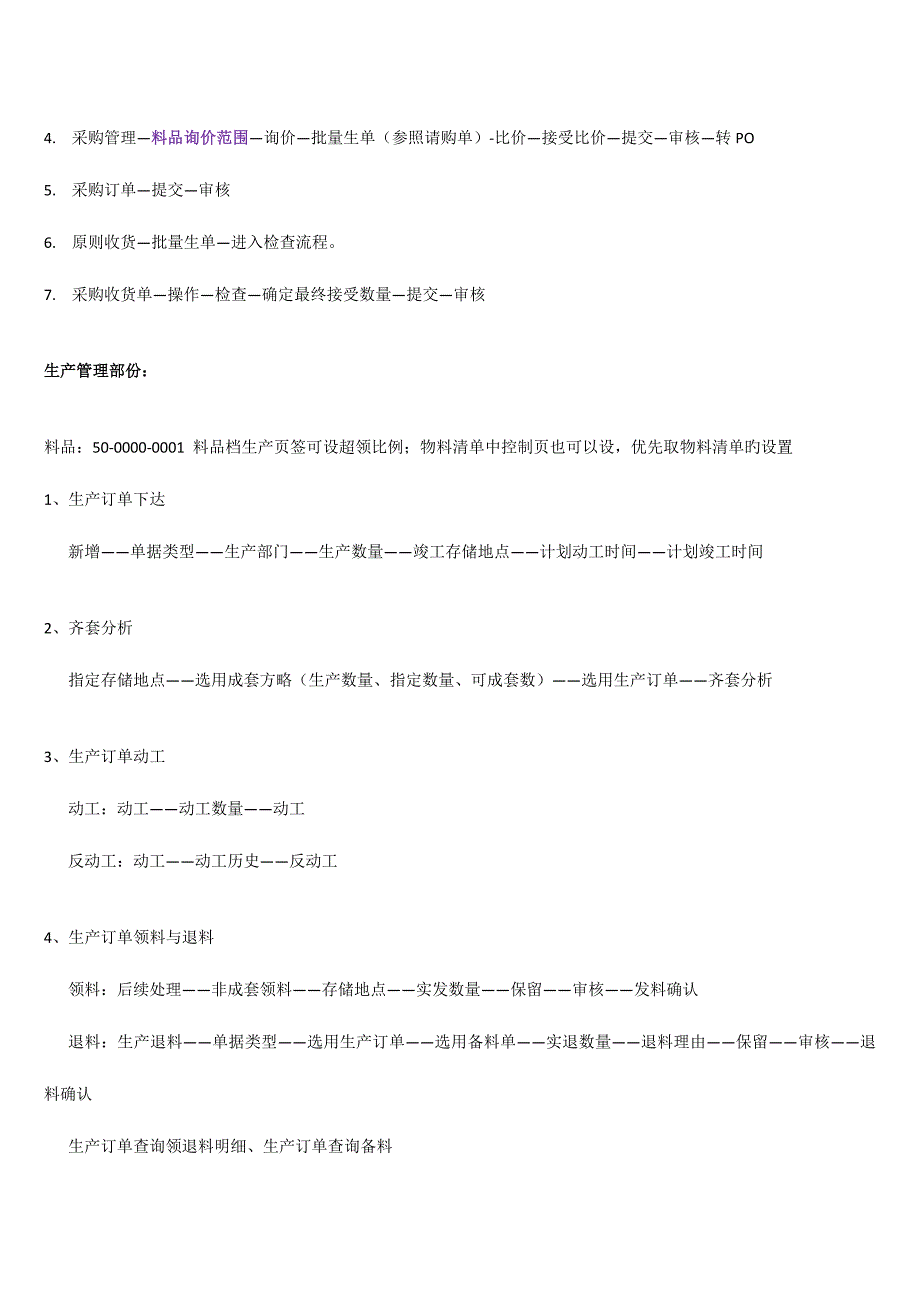 2023年U9操作指引完整版.doc_第2页