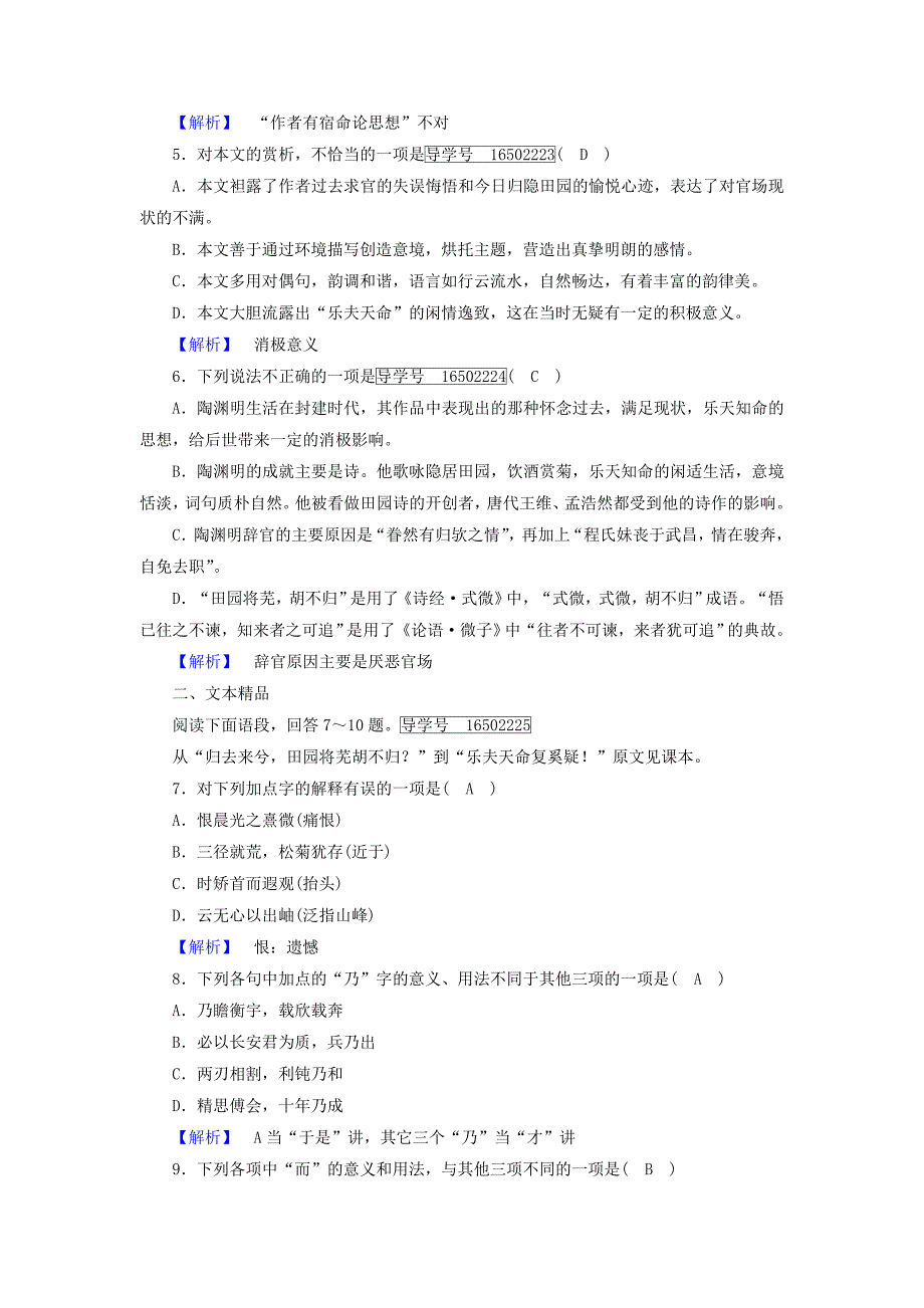 2017_2018学年高中语文第2单元第4课归去来兮辞并序同步习题新人教版.docx_第2页