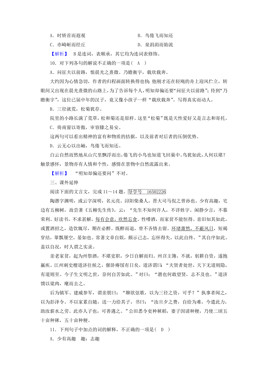 2017_2018学年高中语文第2单元第4课归去来兮辞并序同步习题新人教版.docx_第3页