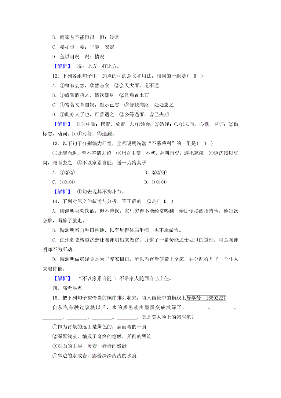 2017_2018学年高中语文第2单元第4课归去来兮辞并序同步习题新人教版.docx_第4页