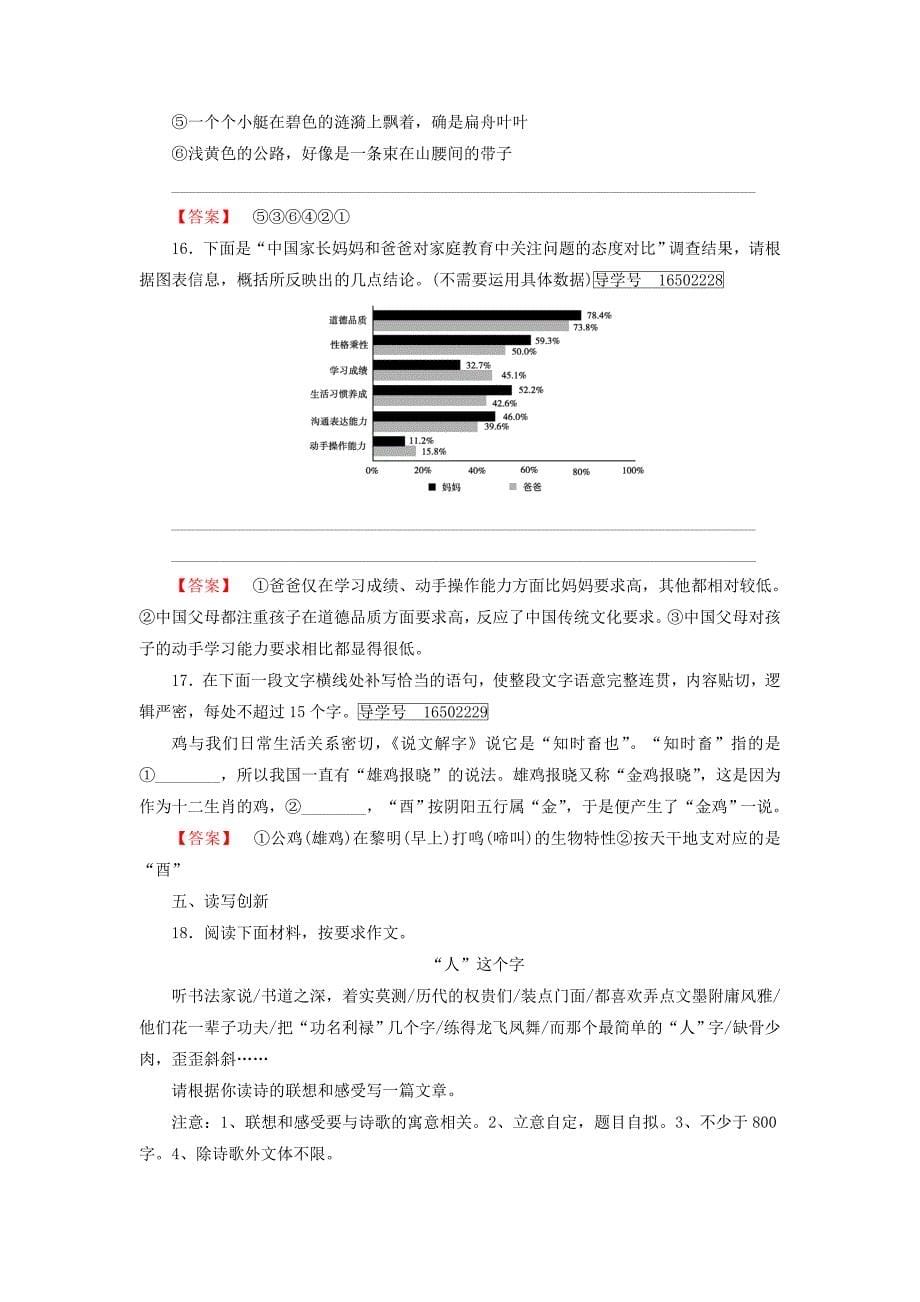 2017_2018学年高中语文第2单元第4课归去来兮辞并序同步习题新人教版.docx_第5页