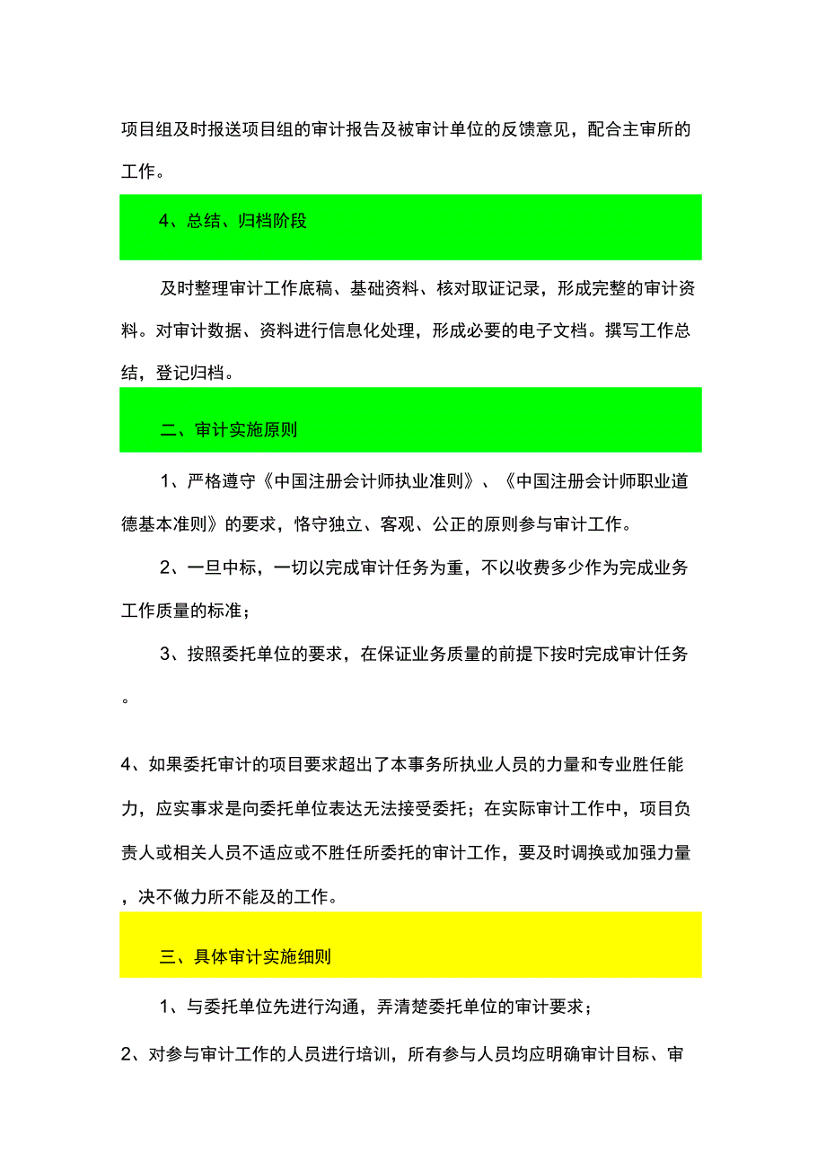 专项资金审计实施方案_第2页