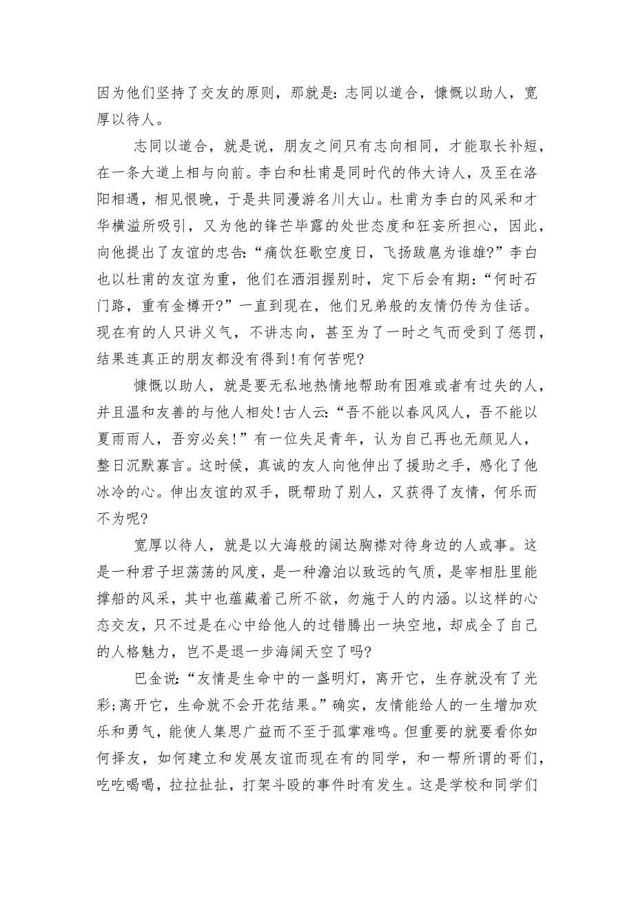 友情话题的国旗下讲话6篇.docx_第5页