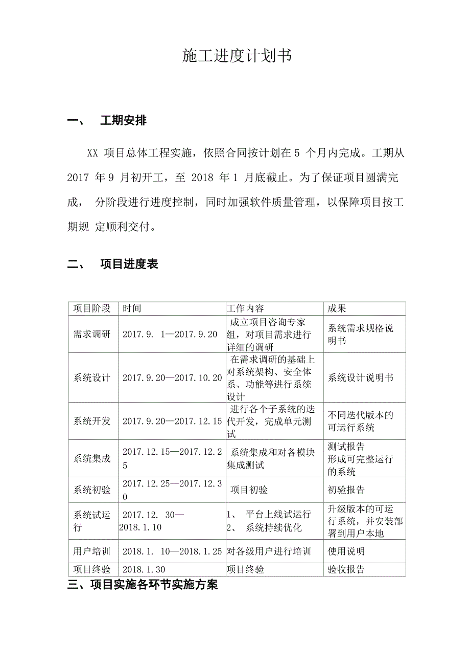 软件项目进度计划_第1页