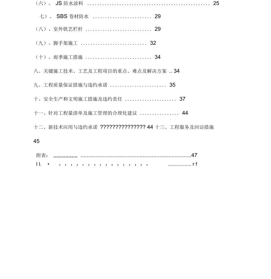 外墙改造工程施工方案_第2页