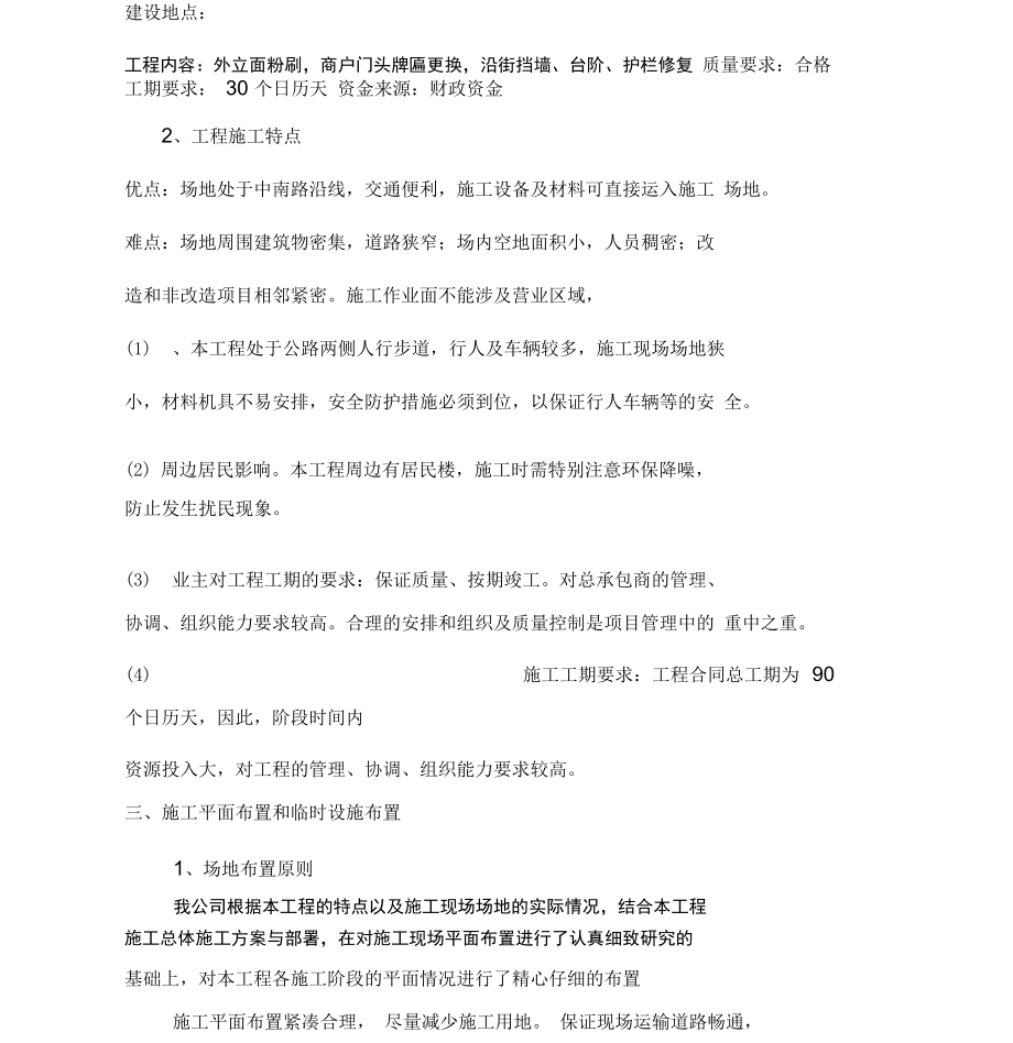 外墙改造工程施工方案_第4页