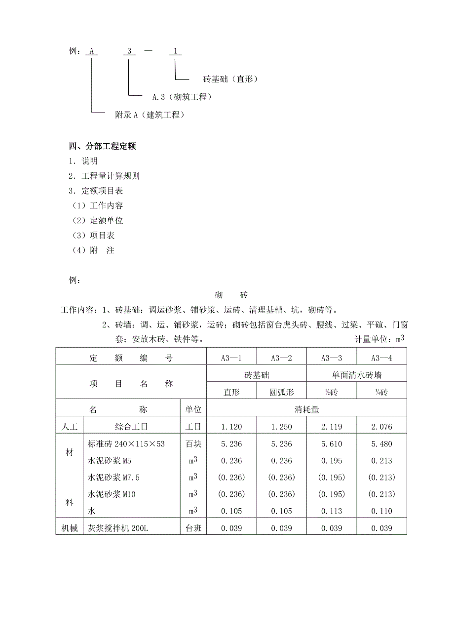 清单计价讲义_第3页